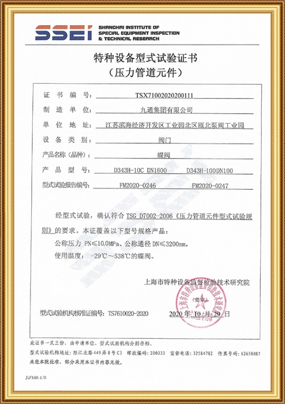 特种设备型式试验证书